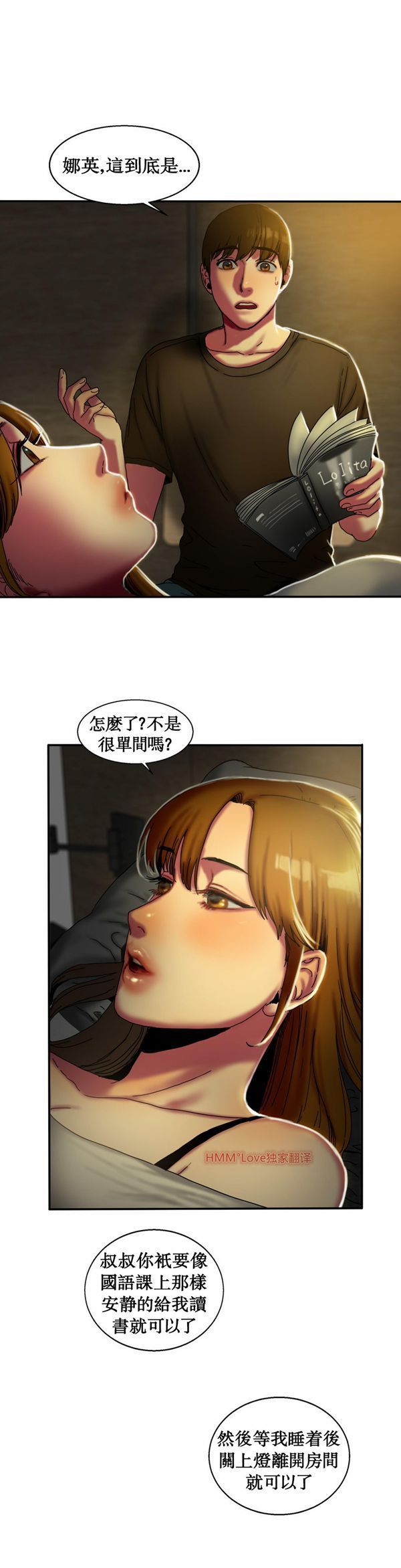夫人的礼物 第12话 第6页