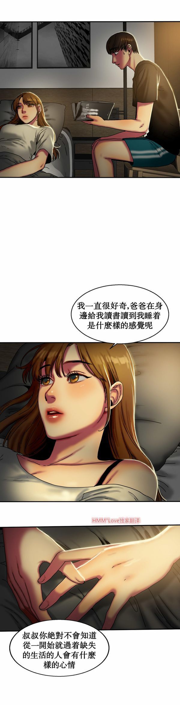 夫人的礼物 第12话 第7页