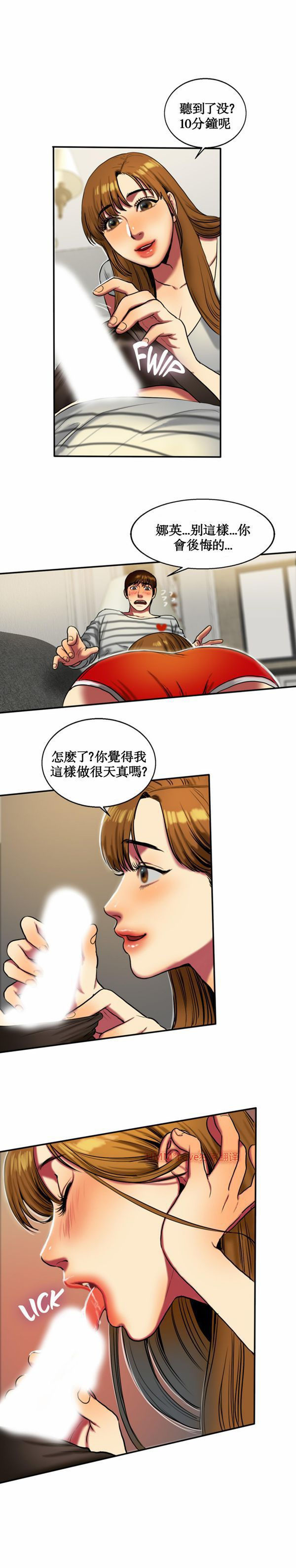 夫人的礼物 第16话 第10页