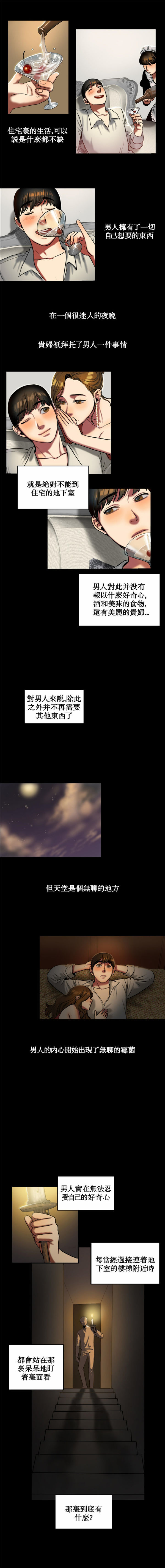 夫人的礼物 第19话 第9页