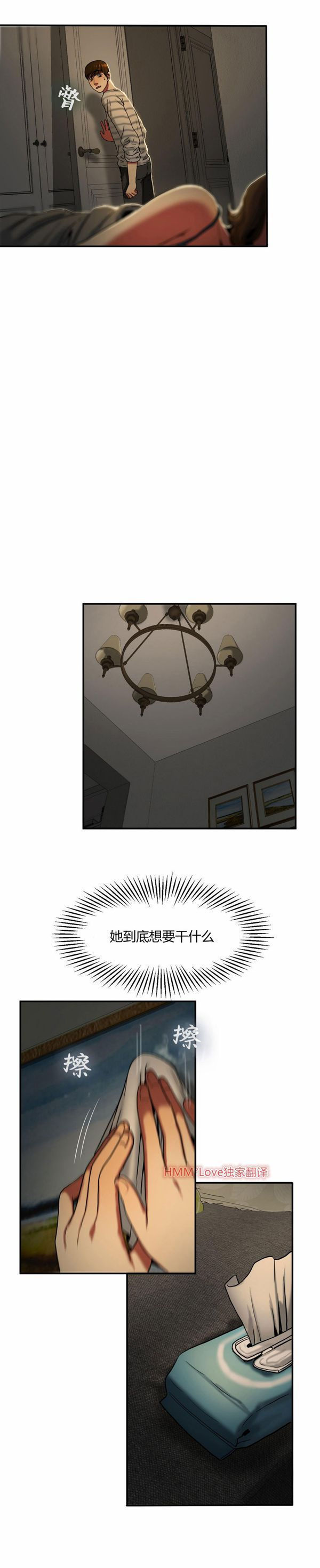 夫人的礼物 第17话 第3页