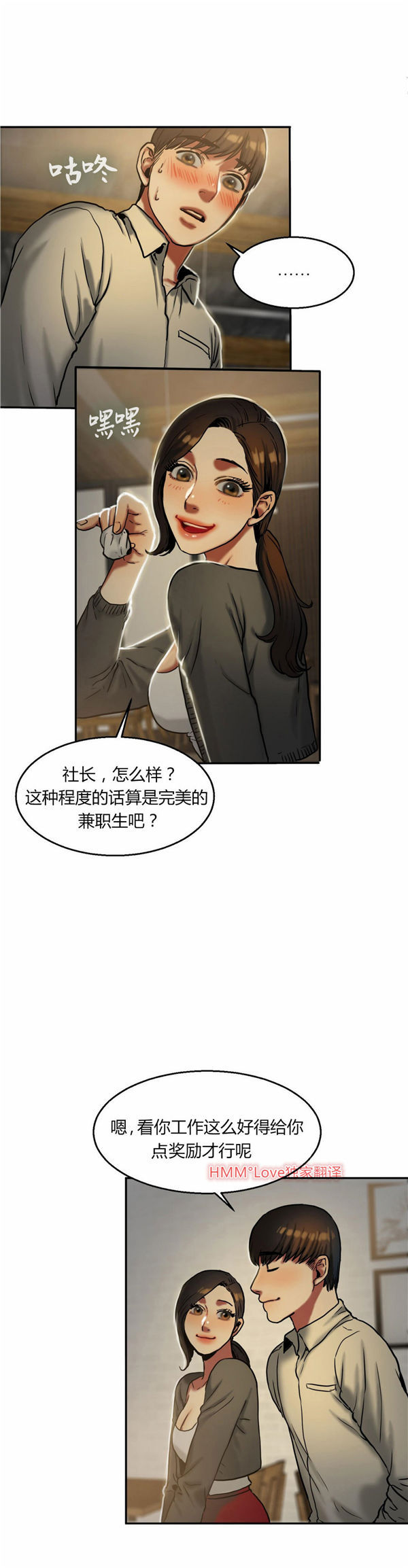 夫人的礼物 第17话 第10页
