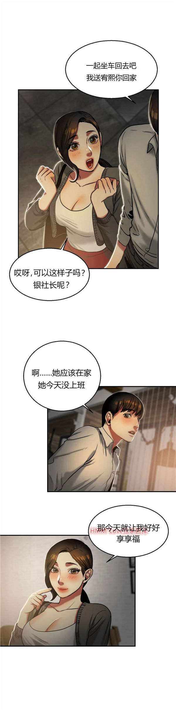 夫人的礼物 第17话 第11页