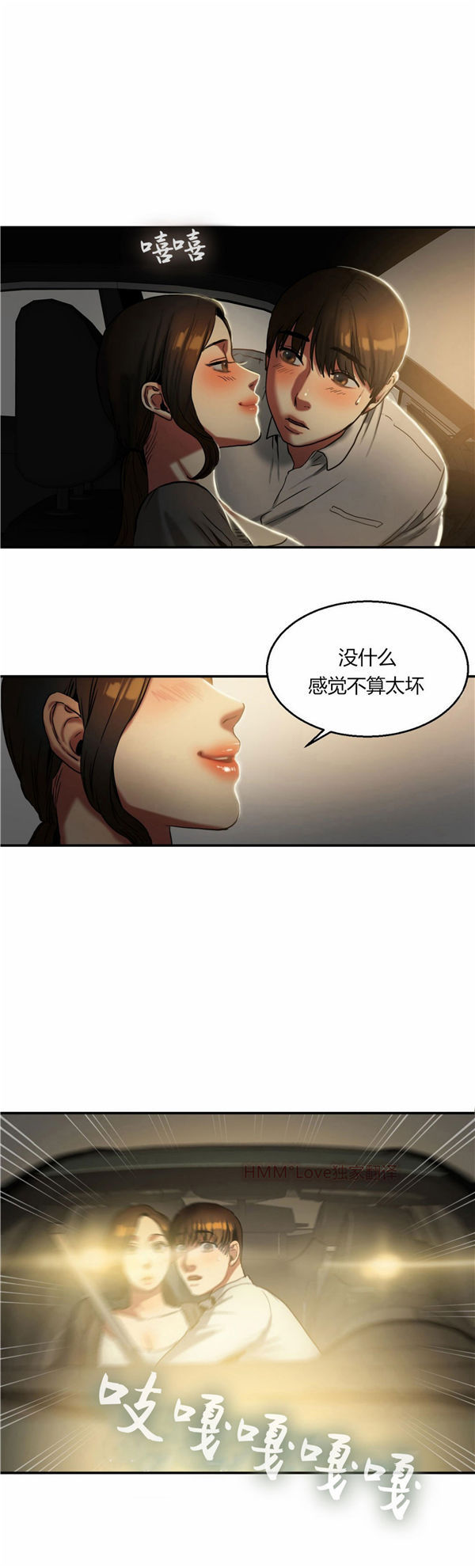 夫人的礼物 第17话 第14页