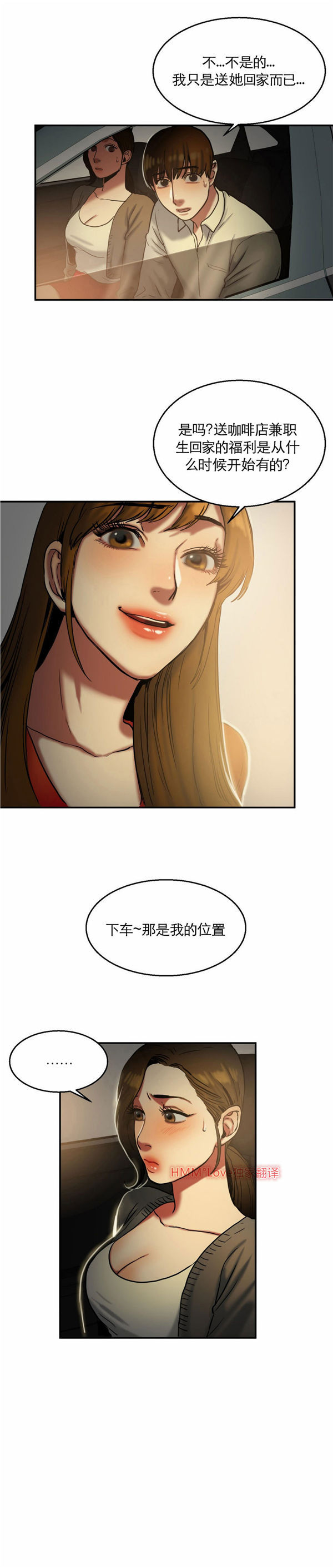 夫人的礼物 第17话 第17页