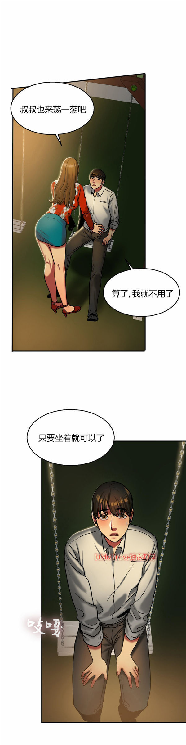 夫人的礼物 第17话 第24页