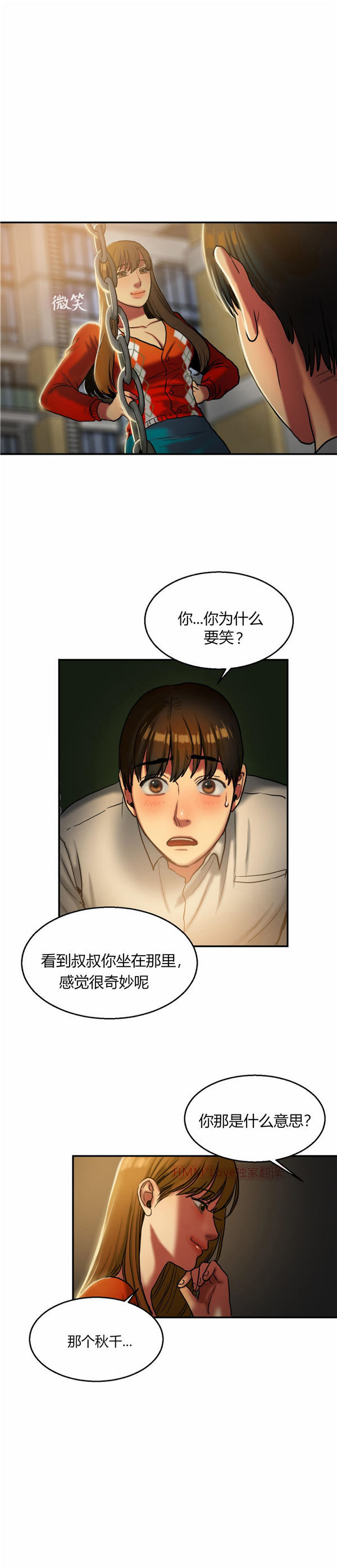 夫人的礼物 第17话 第25页