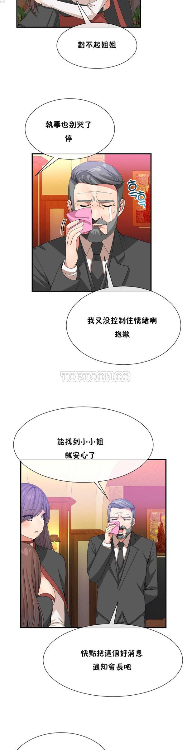 男公关与富家女 第20话 第21页