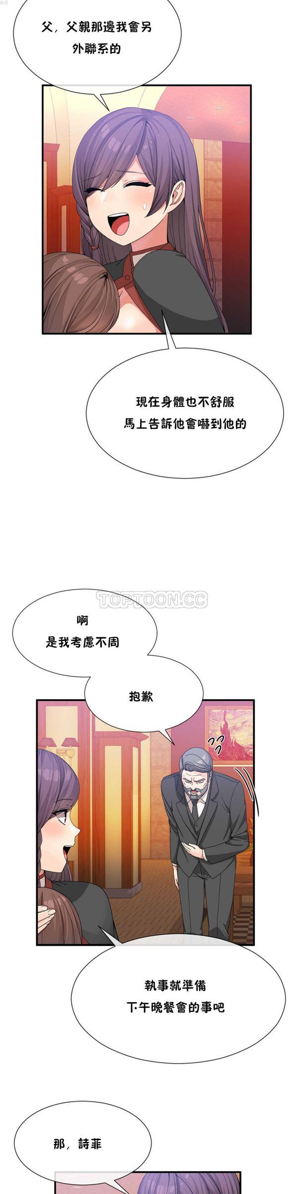 男公关与富家女 第20话 第22页