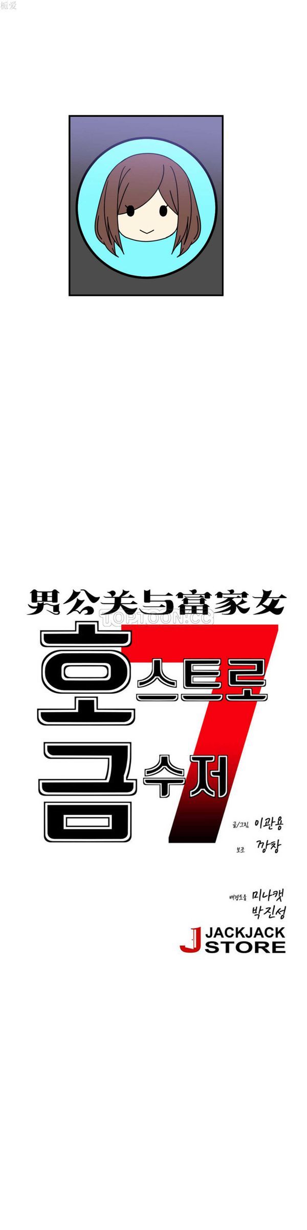 男公关与富家女 第21话 第5页