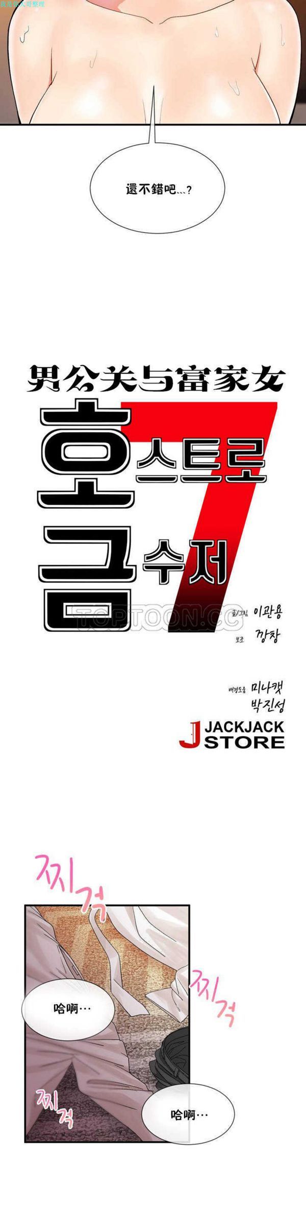男公关与富家女 第10话 第18页