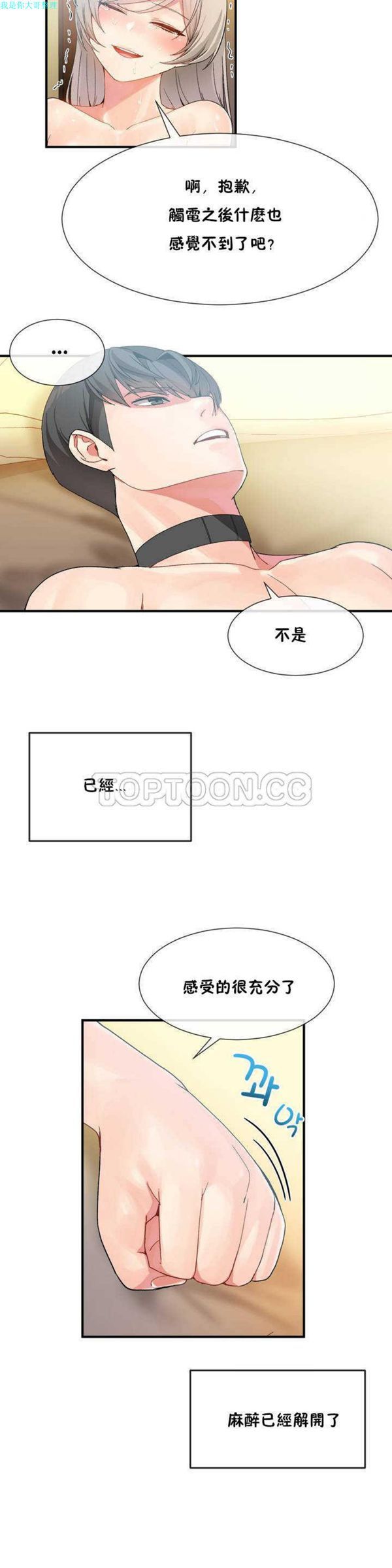 男公关与富家女 第11话 第9页