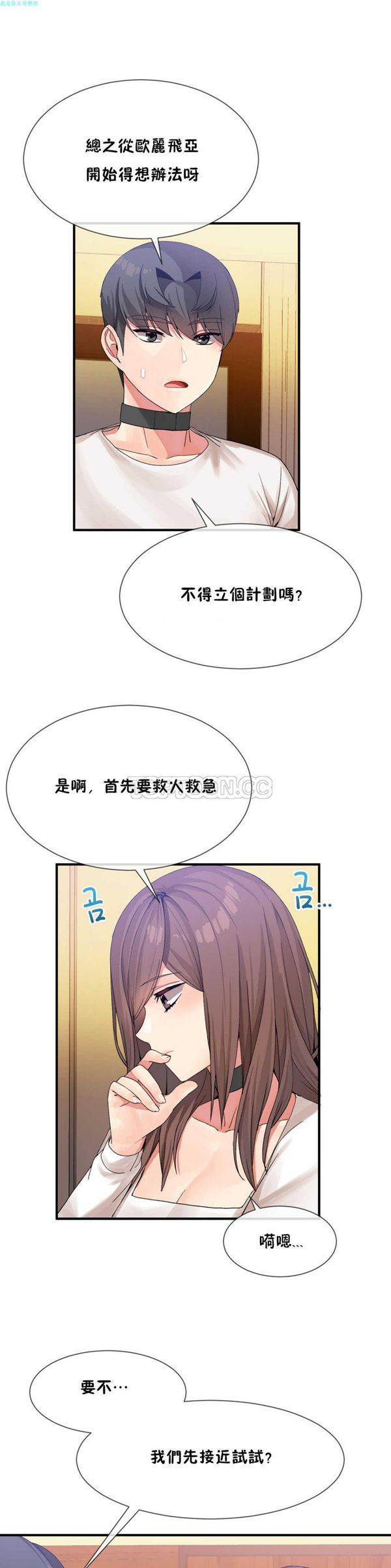 男公关与富家女 第14话 第10页