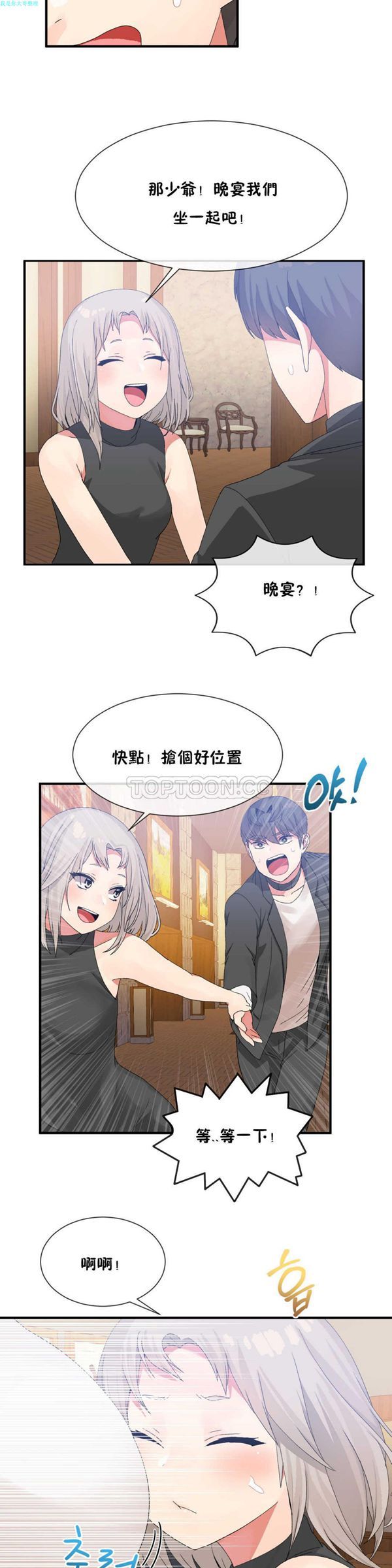 男公关与富家女 第15话 第16页