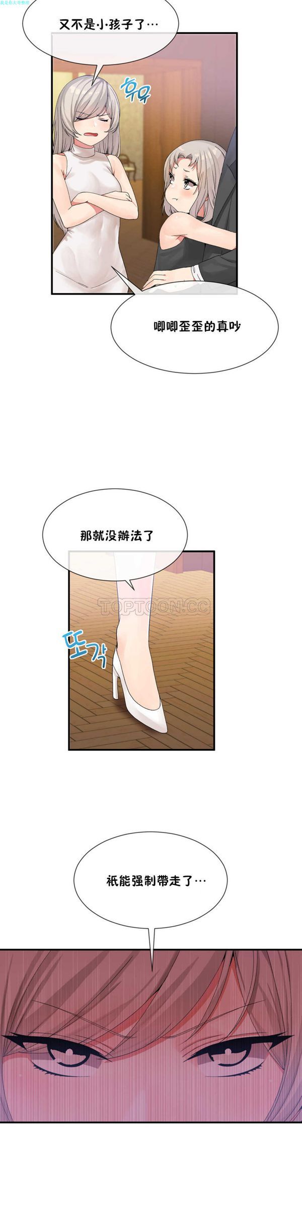 男公关与富家女 第15话 第21页