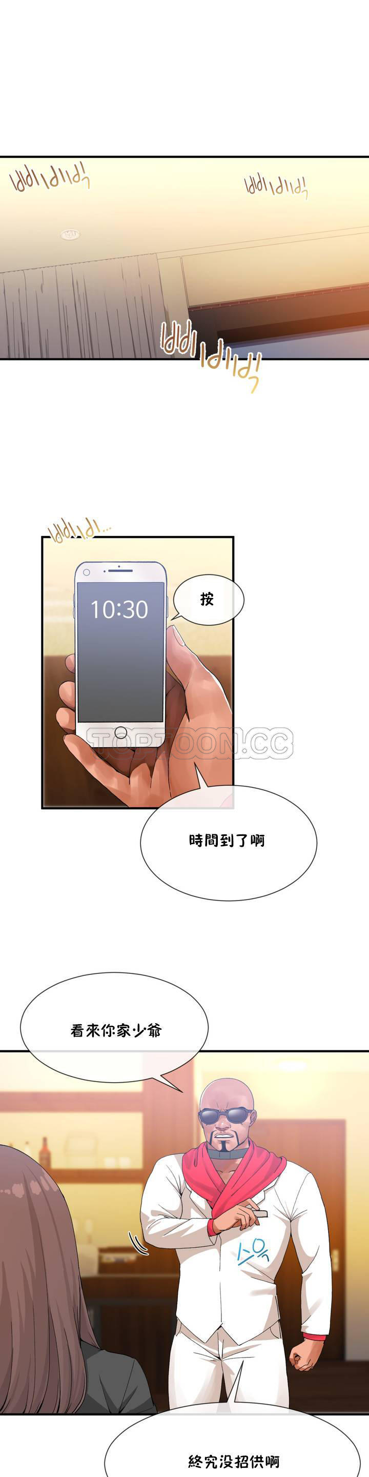 男公关与富家女 第12话 第15页