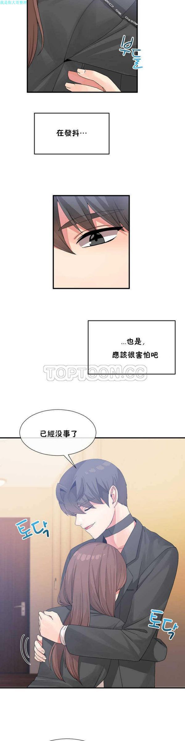 男公关与富家女 第13话 第3页