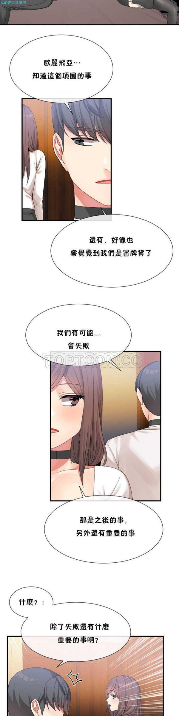 男公关与富家女 第13话 第18页