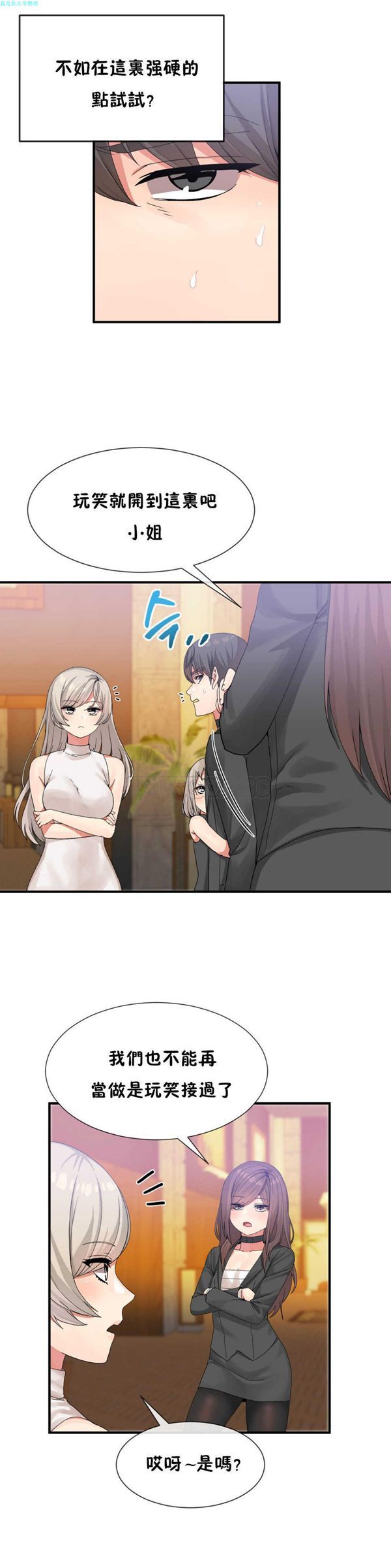 男公关与富家女 第16话 第3页