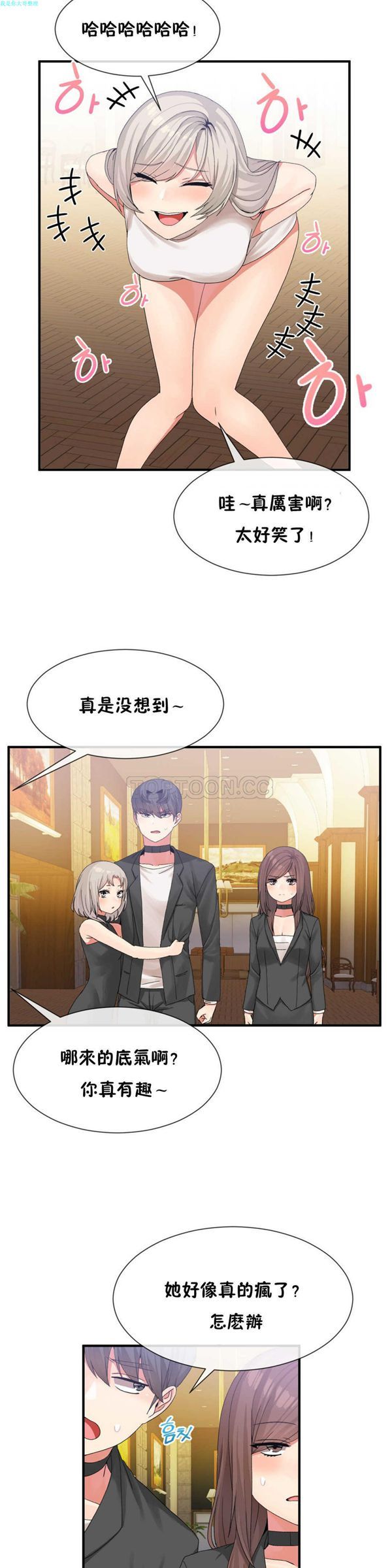 男公关与富家女 第16话 第8页