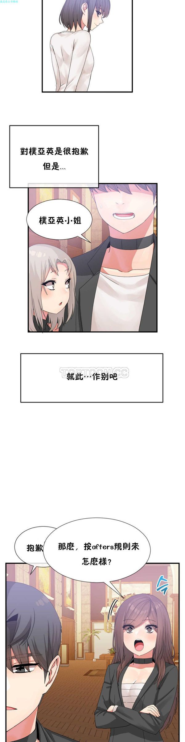 男公关与富家女 第16话 第11页