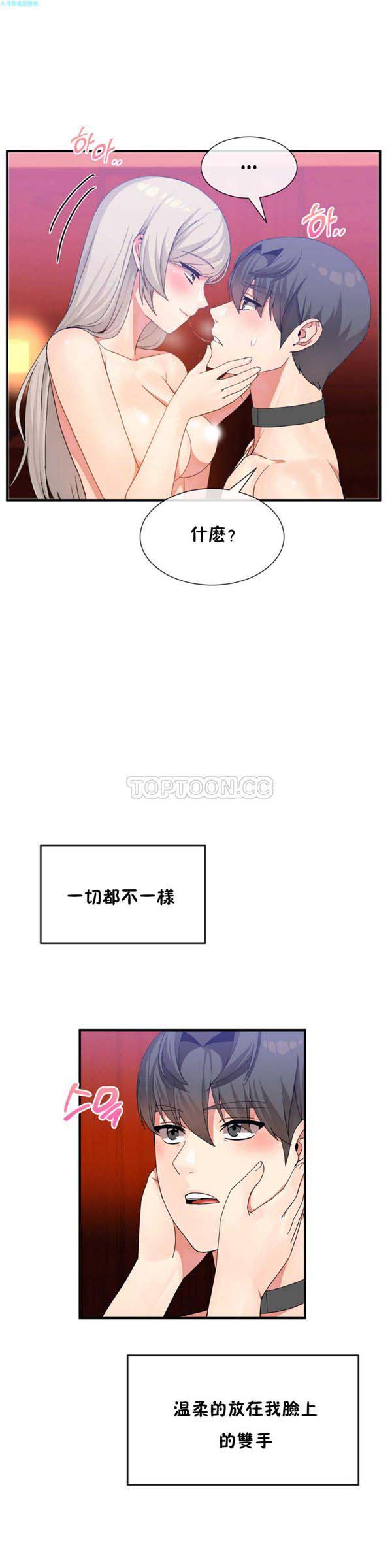 男公关与富家女 第19话 第1页