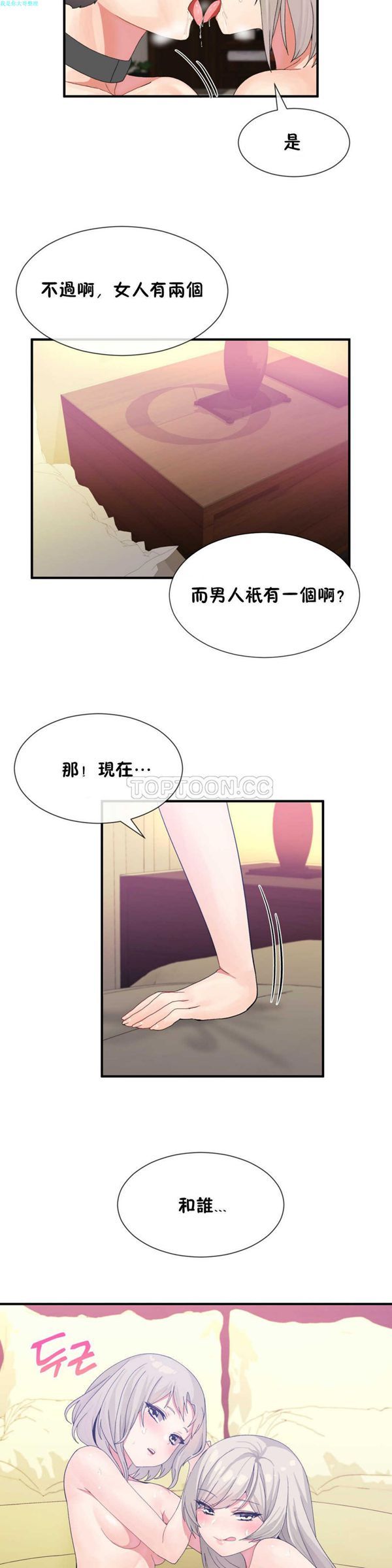 男公关与富家女 第17话 第19页