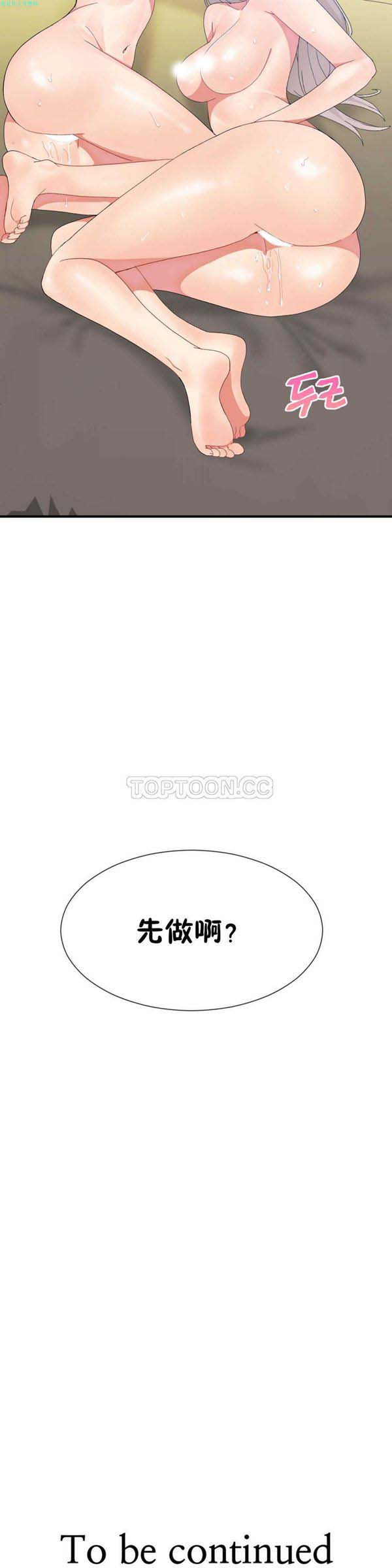 男公关与富家女 第17话 第20页