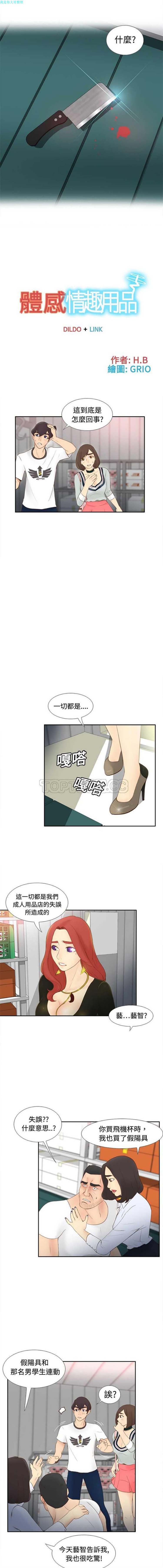 体感情趣用品 第10话 第4页