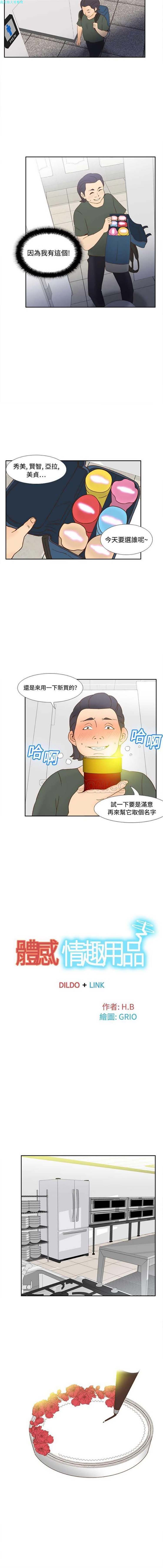 体感情趣用品 第17话 第3页