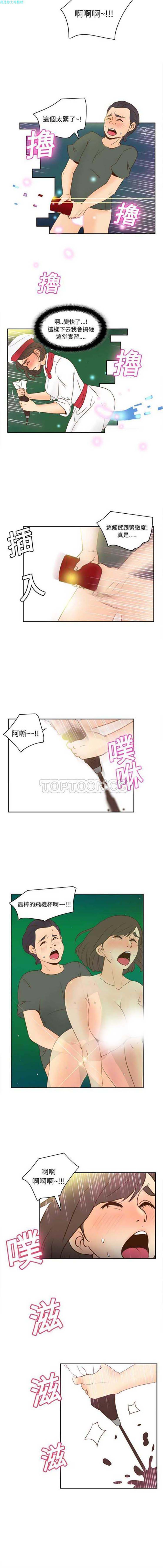 体感情趣用品 第17话 第5页