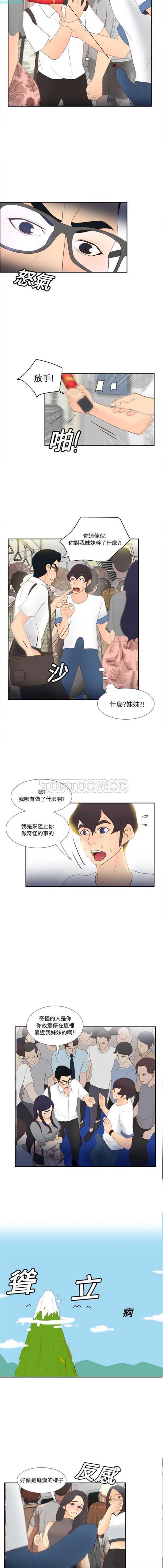 体感情趣用品 第13话 第6页