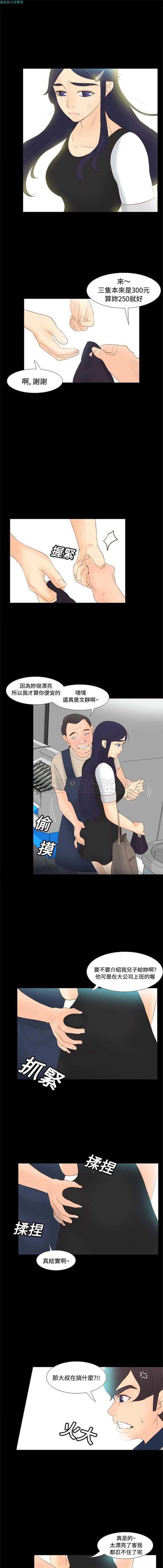 体感情趣用品 第13话 第12页