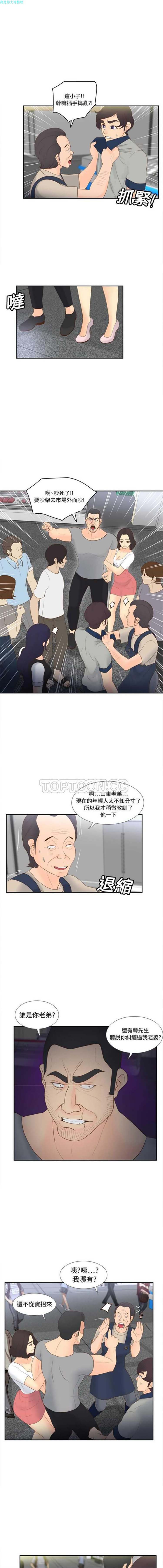 体感情趣用品 第14话 第3页