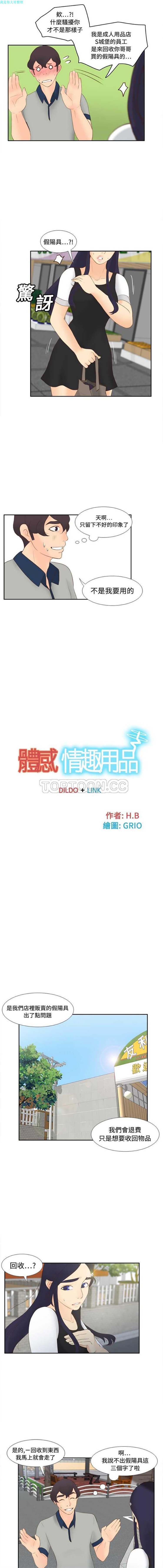 体感情趣用品 第14话 第5页