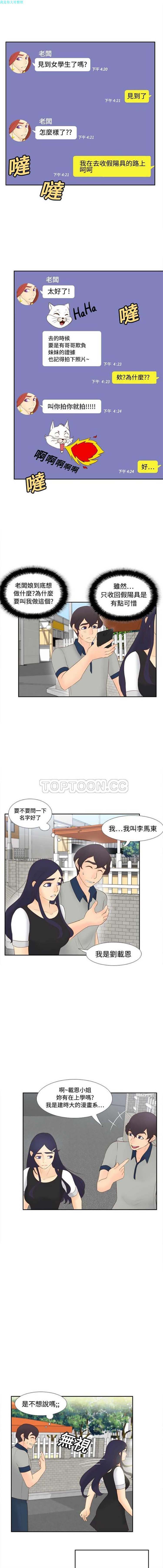 体感情趣用品 第14话 第7页
