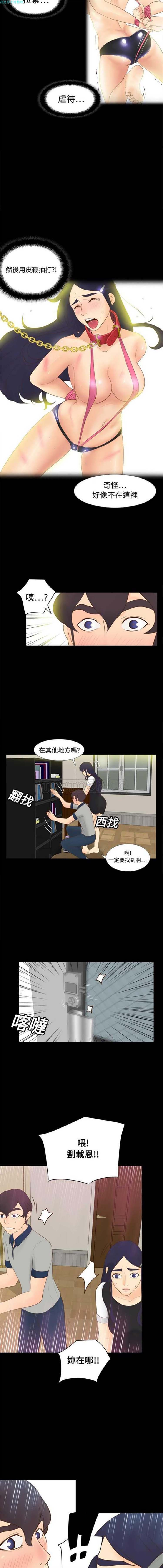 体感情趣用品 第14话 第10页