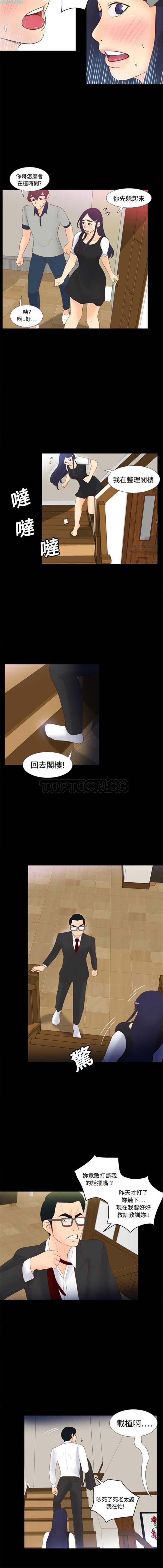 体感情趣用品 第14话 第11页