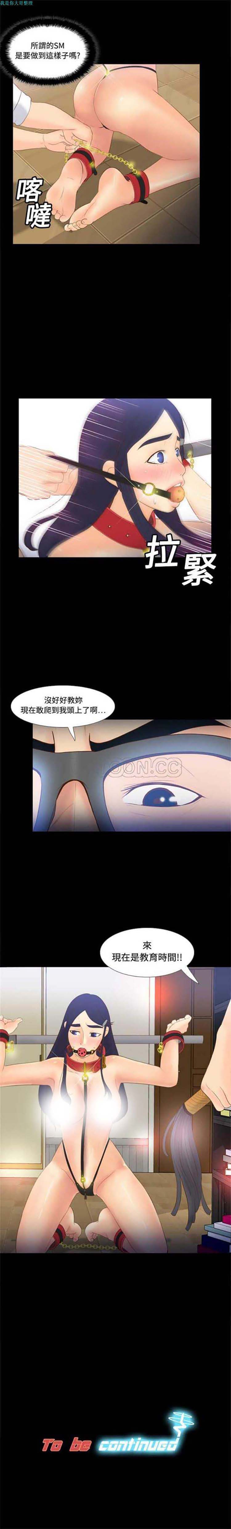 体感情趣用品 第14话 第14页