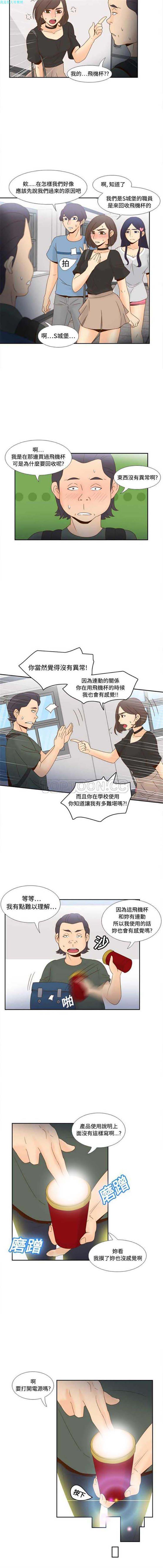 体感情趣用品 第18话 第10页