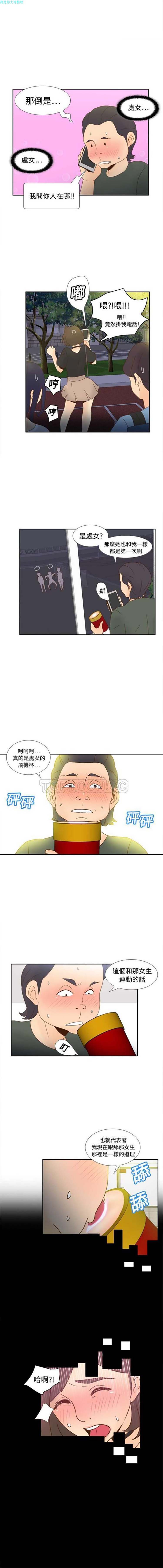 体感情趣用品 第19话 第11页