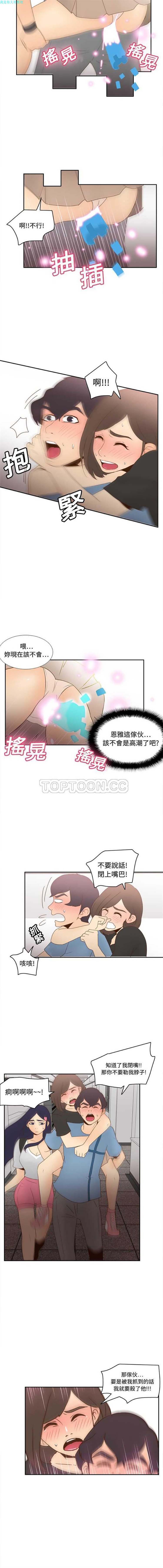 体感情趣用品 第20话 第9页