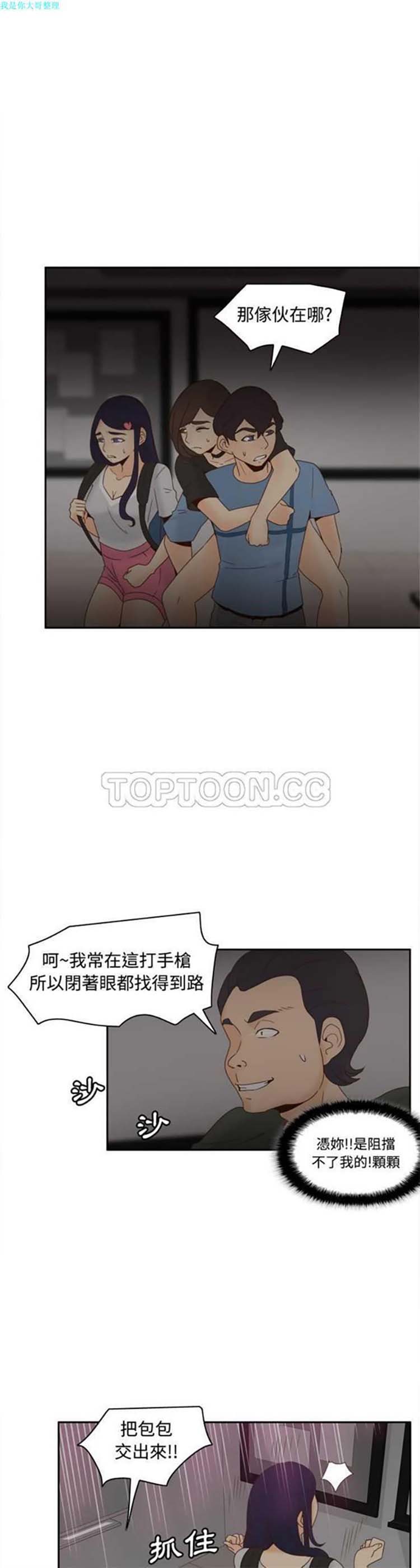 体感情趣用品 第21话 第1页
