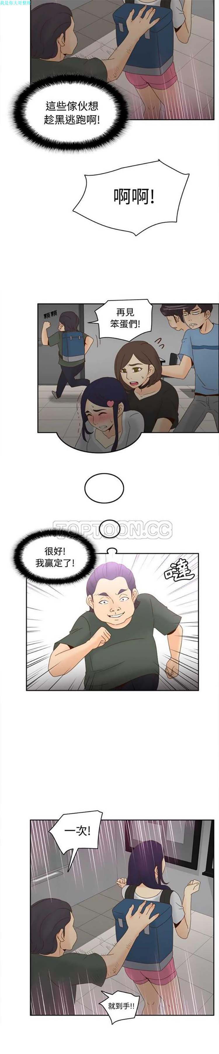 体感情趣用品 第21话 第2页