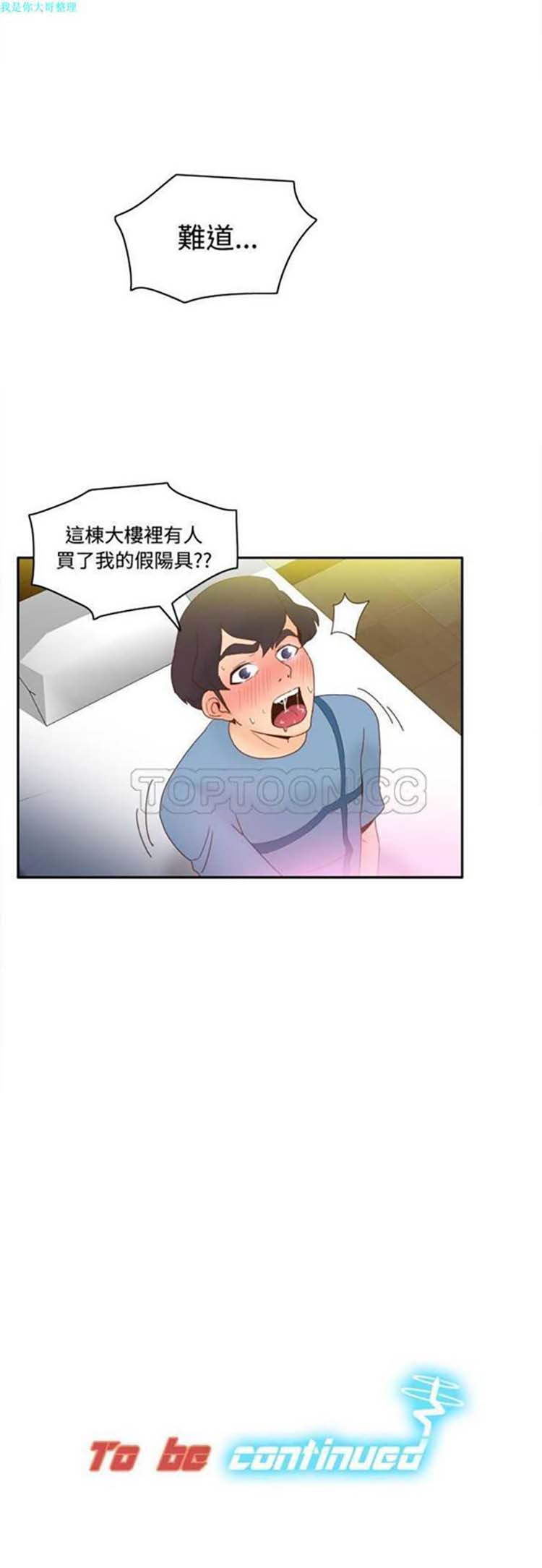 体感情趣用品 第21话 第14页