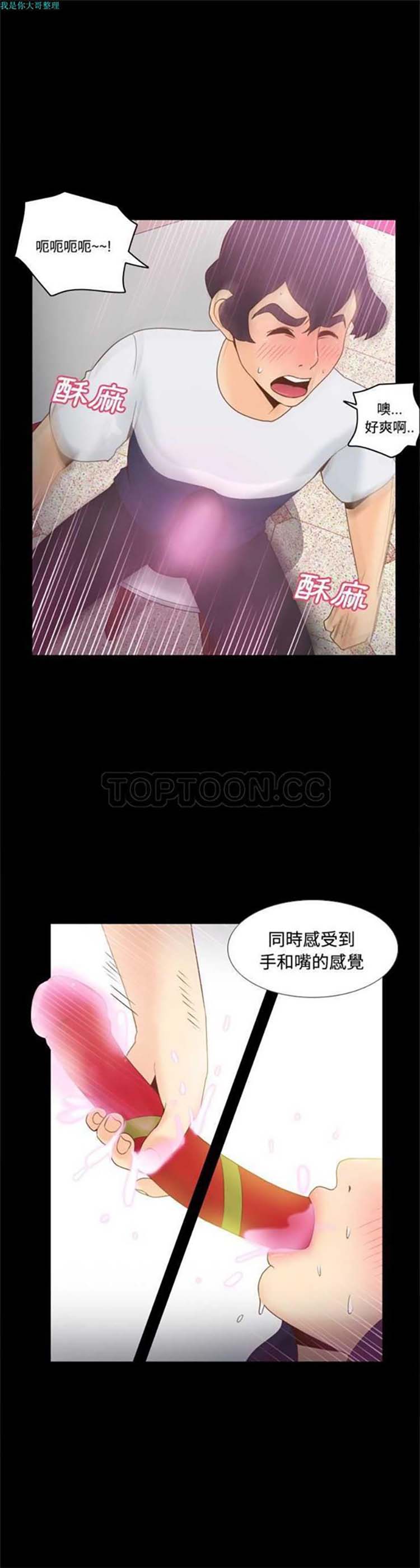 体感情趣用品 第26话 第1页