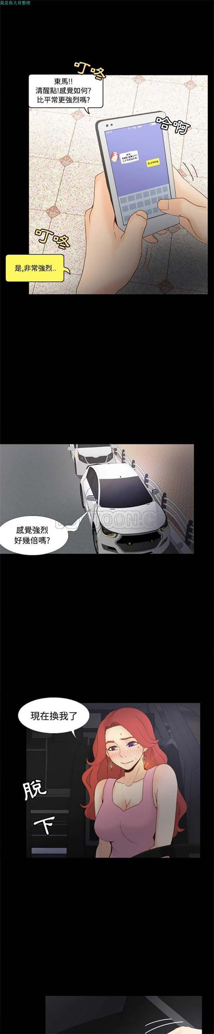 体感情趣用品 第26话 第2页