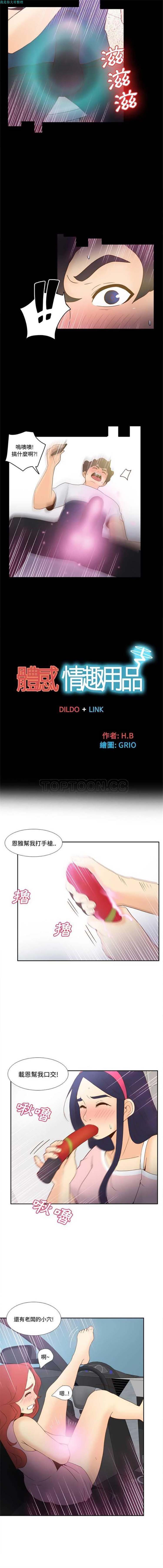 体感情趣用品 第26话 第4页