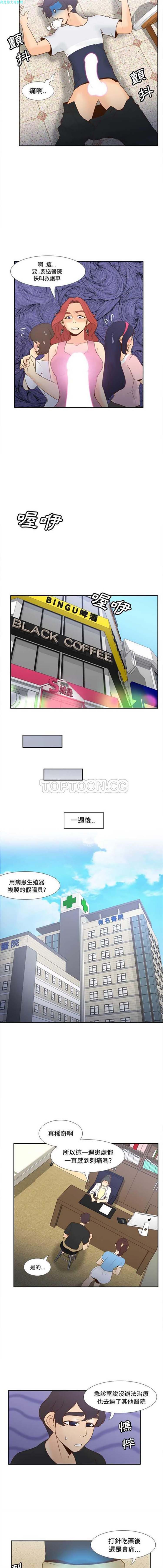 体感情趣用品 第26话 第8页