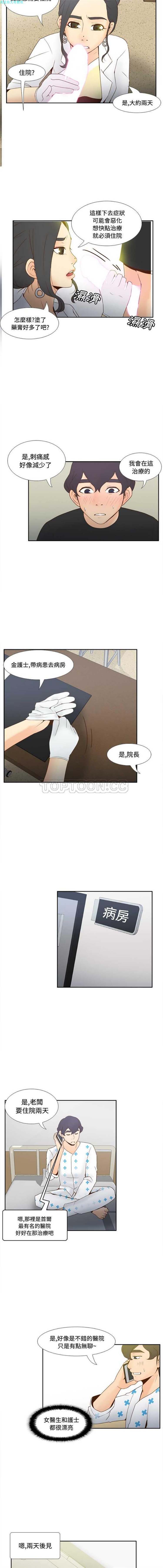体感情趣用品 第26话 第11页